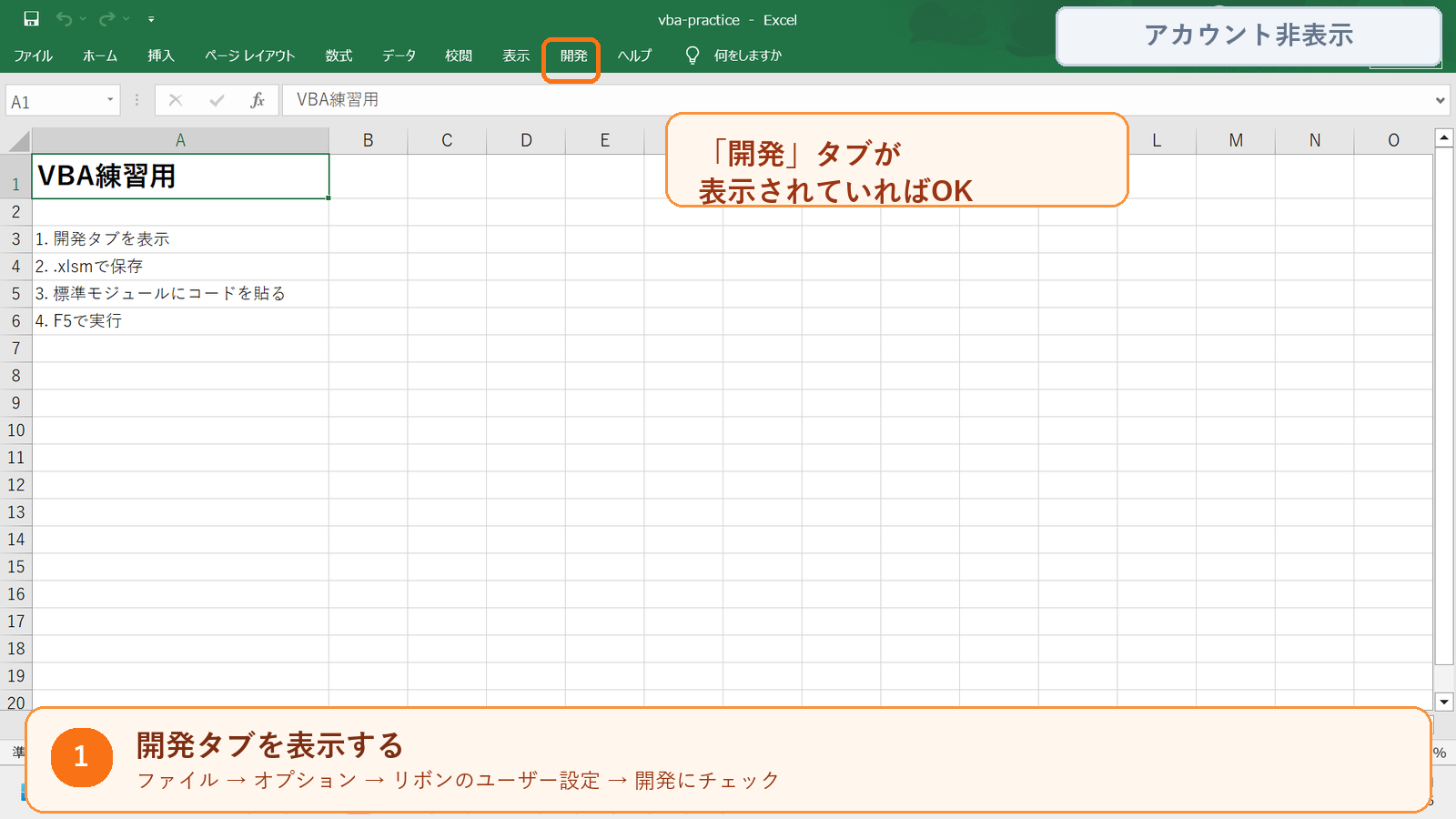 実際のExcel画面で開発タブが表示されている状態