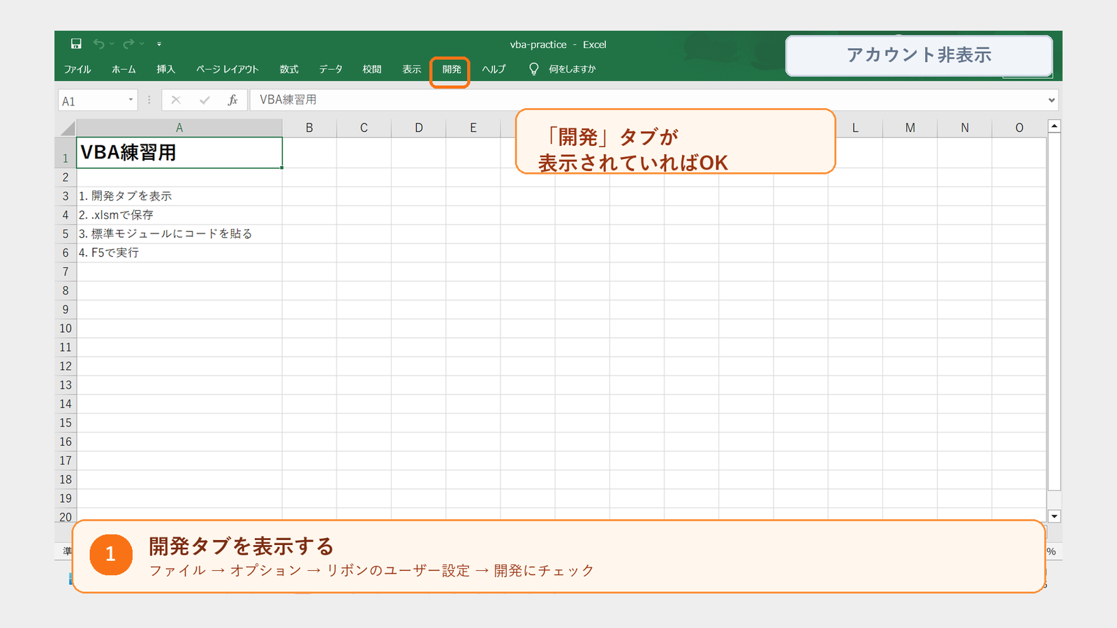 実際のExcel画面で開発タブが表示されている状態