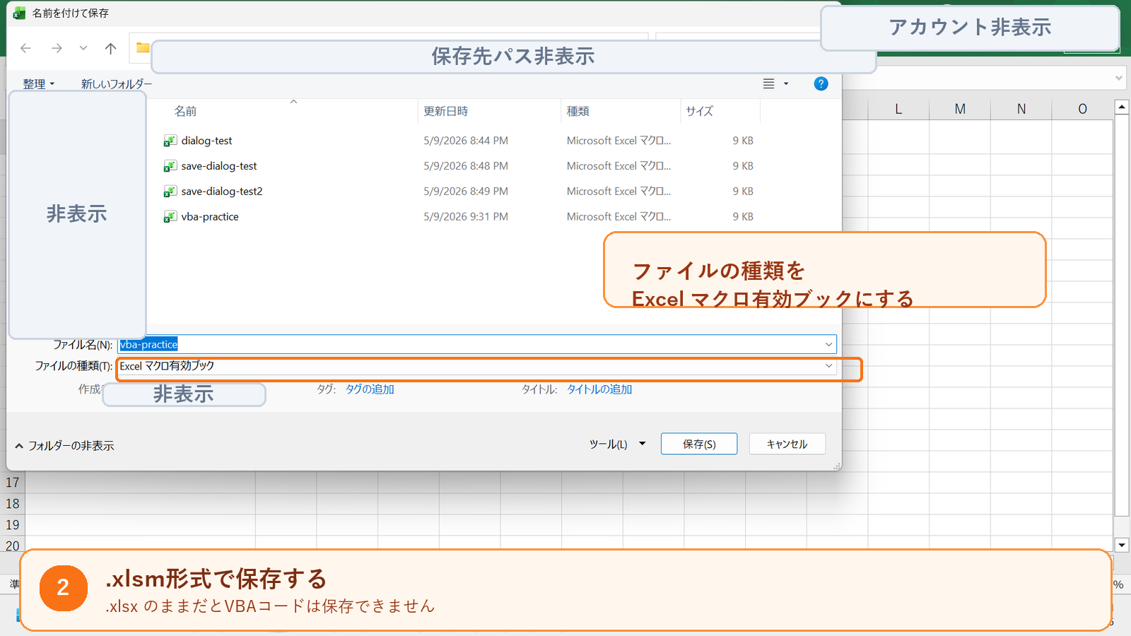 実際のExcel保存画面でファイルの種類をExcelマクロ有効ブックにする手順
