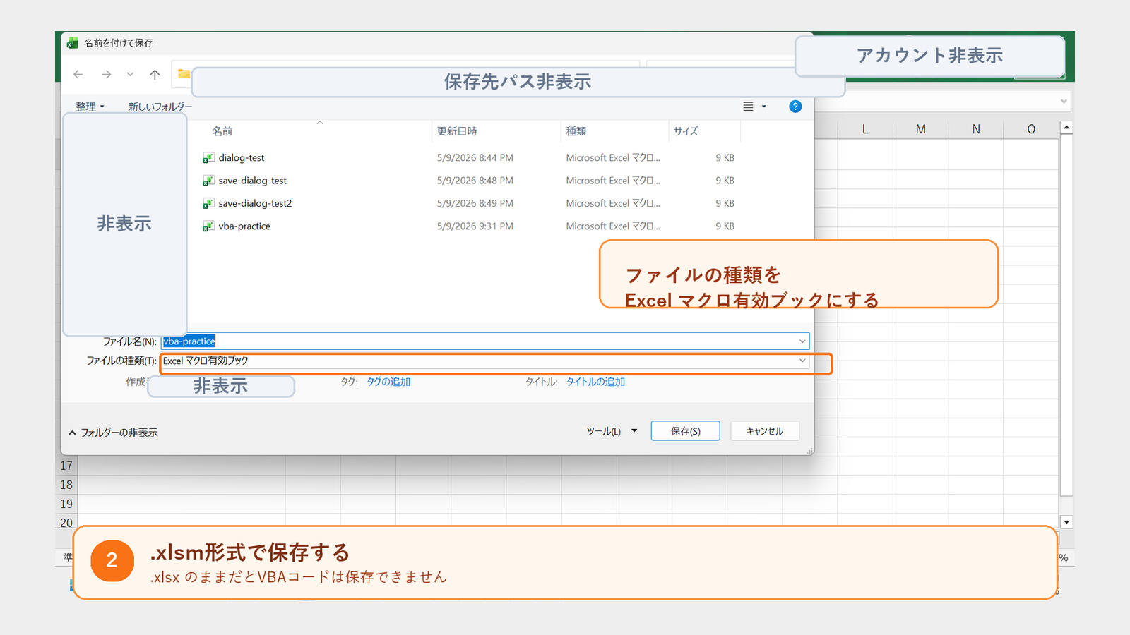 実際のExcel保存画面でファイルの種類をExcelマクロ有効ブックにする手順