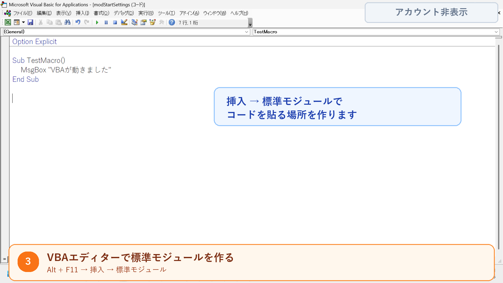 実際のVBAエディターで標準モジュールにコードを貼り付けた状態