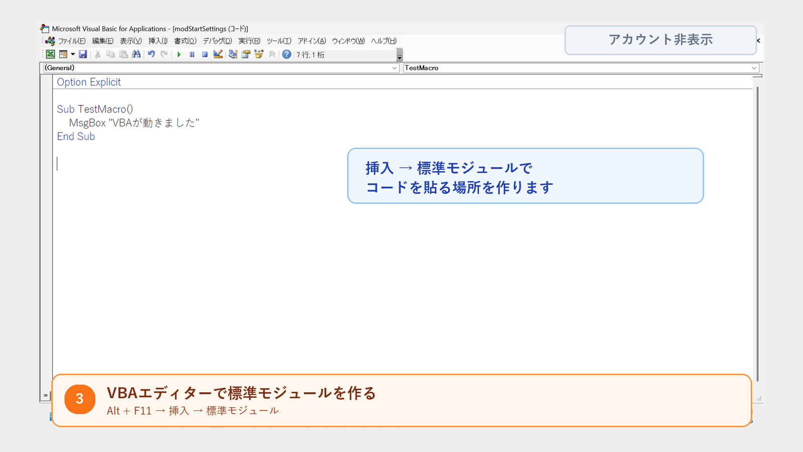 実際のVBAエディターで標準モジュールにコードを貼り付けた状態