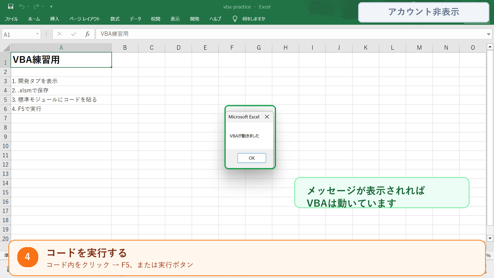 実際のExcel画面でVBAマクロを実行してメッセージが表示された状態