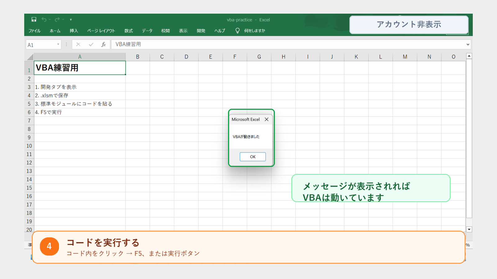 実際のExcel画面でVBAマクロを実行してメッセージが表示された状態